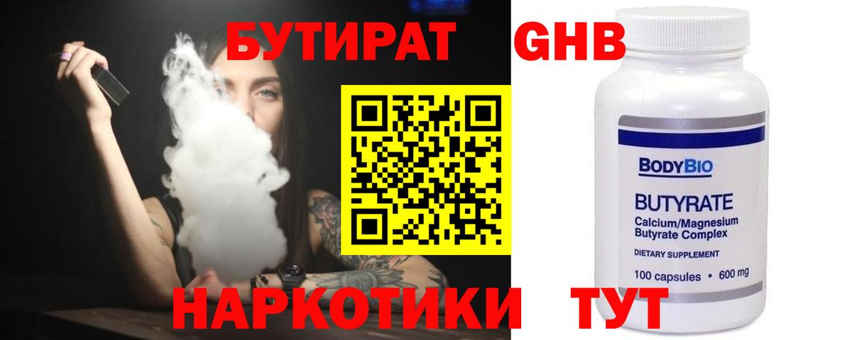 Коряжма  БУТИРАТ BDO 33%  Вход с VPN 
