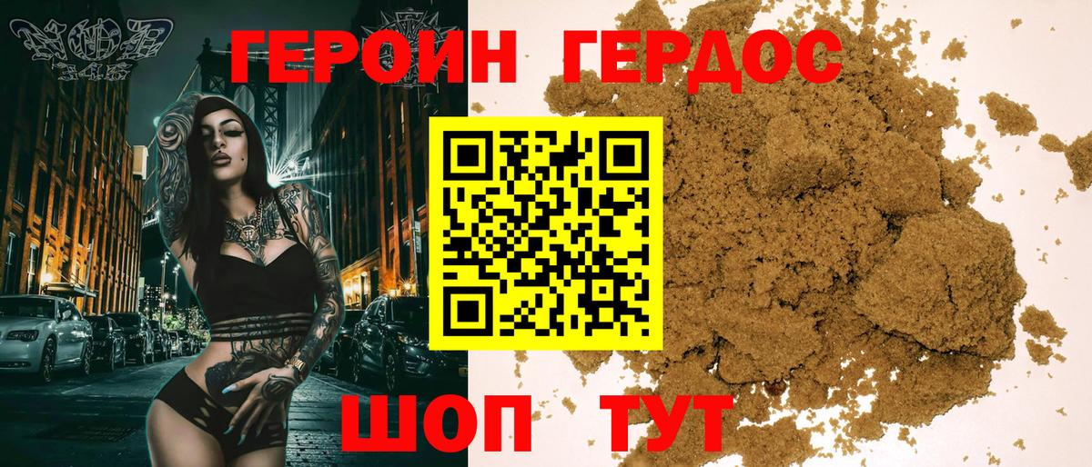 ГЕРОИН афганец Коряжма