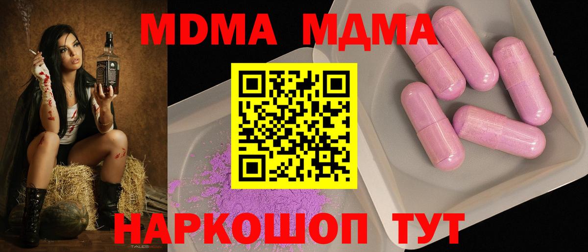 МДМА  МДМА молли  Вход с VPN  Коряжма  МДМА Molly 