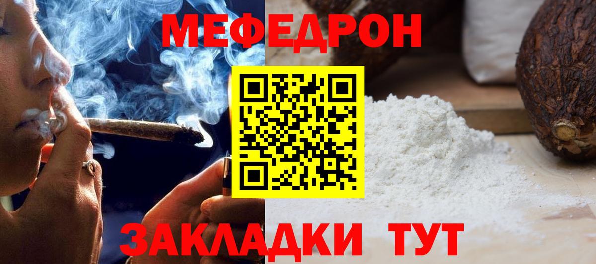 Коряжма  Меф мука  МЕФ  Вход с VPN  МЯУ-МЯУ VHQ 