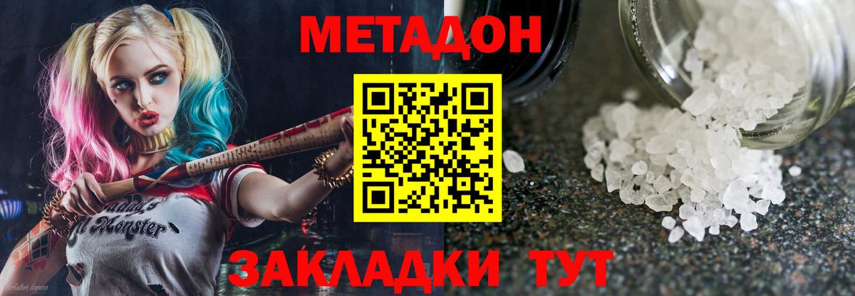 МЕТАДОН кристалл  Метадон methadone  Вход с VPN  Коряжма 